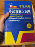 新编正版学生实用英汉双解大词典 多功能英语字典词典小学初中高中工具书牛津中阶汉英词典辞书 实拍图