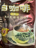 益昌老街（AIK CHEONG OLD TOWN）2+1原味速溶白咖啡粉 冲调饮品 马来西亚进口 100条2000g 实拍图