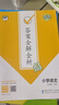 2026春季53天天练小学语文二年级下册RJ人教版五三天天练53天天练5.3天天练5·3天天练学霸培优学霸提优 实拍图