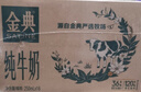 伊利金典纯牛奶 250ml*12盒 3.6g乳蛋白原生高钙 年货礼盒装 实拍图