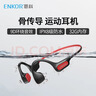 ENKOR恩科骨传导蓝牙耳机无线挂耳开放式不入耳跑步运动游泳IPX8级防水32G内存MP3适用苹果华为小米手机 实拍图