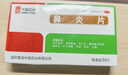 中联 鼻炎片 0.5g*36片/盒 祛风宣肺 清热解毒 急慢性鼻炎 鼻塞流涕发热 实拍图