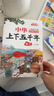 中华上下五千年（10册）中国历史故事小学生课外阅读必读彩图注音版儿童文学经典阅读丛书含思维导图 实拍图