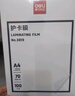 得力塑封膜a4 照片过塑膜 文件过塑机塑封机膜专用护卡膜/塑封纸 220*305mm 100张/包 70厚度 3819 实拍图
