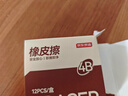 京东京造 12块4B橡皮擦 自动铅笔美术中考高考绘图橡皮柔软易擦少屑学生开学必备文具JD5035 实拍图