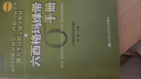 六西格玛绿带手册/中国质量协会六西格玛绿带注册考试指定辅导教材 实拍图