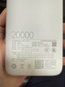 小米（MI）【3C认证】小米充电宝 自带线 快充版 20000 33W 浅灰色 可上飞机/火车 可充手机平板笔记本耳机 实拍图