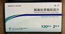 [怡开] 胰激肽原酶肠溶片120IU*24片/盒 实拍图