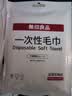 无印良品一次性毛浴巾加大加厚洗脸巾旅行酒店便携装 3浴巾+6毛巾 实拍图