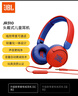 JBL JR310 头戴式儿童益智耳机 低分贝线控带麦克风沉浸式学生学习网课亲子教育 新年礼物元旦红色 实拍图