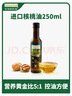 爷爷的农场核桃油食用油250ml 进口宝宝热炒辅食油 适用婴幼儿的油6个月以上 实拍图