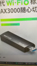 普联（TP-LINK） AX3000 WiFi6千兆usb无线网卡台式机专用 XDN9000免驱版 5G双频 wifi接收器电脑笔记本wifi发射器 实拍图