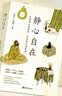   【时光学】静心自在 人生感悟情绪控制自我疗愈心灵书籍 实拍图