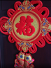 欧妮姿新年装饰福环挂件2026马年春节氛围装饰福字贴过年氛围装饰挂件 实拍图