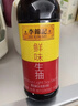 李锦记调味品组合套装 厨房调味料 生抽酱油老抽蚝油豉油香醋香油组合装 鲜味生抽585g 实拍图