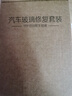 智骋汽车玻璃修复液专用前挡风裂痕修补液裂纹裂缝家用刮划痕修复胶水 实拍图