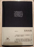 美的历程 布面精装? 李泽厚代表作 从宏观对中国数千年的艺术 文学作括描述和美学把握 实拍图