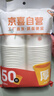 【央视认证】加厚一次性纸杯超市同款大容量杯子活动家用水杯 京喜联名50只（新老包装随机发货） 【全网热销】 实拍图