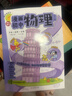 漫画初中物理（全2册）小学初中物理提前学同步教材漫画图解核心考点真题训练思维导图速记物理必背知识点 实拍图