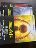 中国科幻基石丛书：三体全集（套装1-3全册）小说 实拍图