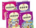 中华成语故事大全精选注音小学版全套4册 一二三四五六年级必读课外书6-12岁成语接龙中国少儿儿童读物 实拍图