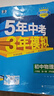 曲一线 53初中数学 八年级下册 华东师大版 2026春初中同步练习 五年中考三年模拟五三 实拍图