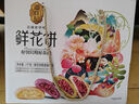 潘祥记4口味鲜花饼 云南特产早餐零食糕点紫薯/茉莉 40枚2斤年货礼盒 实拍图