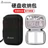 帝伊工坊移动硬盘盒适用WD西数希捷科硕联想F309Lite纽曼2.5英寸固态机械硬盘收纳包数码配件硬壳收纳包 实拍图