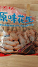 寒山石香酥原味炒花生500g农家铁锅现炒带壳花生熟花生坚果炒货休闲零食 原味炒花生500g/袋 实拍图