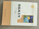 骆驼祥子+海底两万里 人教版 语文名著精选套装 七年级下 实拍图