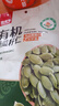悠米有机南瓜籽仁144g内蒙古南瓜子仁坚果干货办公休闲零食特产年货 实拍图