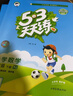 2026春季53天天练小学数学五年级下册RJ人教版五三天天练53天天练5.3天天练5·3天天练学 实拍图