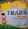 【儿科好药】亚宝 丁桂儿脐贴 3贴 儿童药肚脐贴拉肚子腹泻贴胀气贴腹痛贴肠绞痛止泻儿科专科用药宝宝一贴灵 实拍图