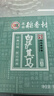 北京稻香村小吃茶点 白萨其马 110g 休闲零食 老字号零食糕点 特产伴手礼 实拍图