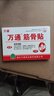万通筋骨贴膏药贴肩周炎颈椎病腰肌劳损腰间盘突出骨质增生 3盒30贴 实拍图