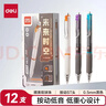得力（deli）未来时空低噪音按动速干中性笔 0.5mmST双球珠笔头学生中性笔刷题笔考试笔 黑色12支/盒SA319 实拍图