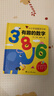有趣的数字：0-3岁幼儿早教数字认知书启蒙智力开发卡片儿童益智玩具书创意学习节日礼物 实拍图