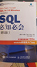 SQL必知必会 第5版(图灵出品） 实拍图