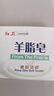 红卫羊脂皂120g*5块香皂沐浴洗脸洗澡二合一肥皂控油去黑头手工洁面皂 实拍图