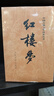 红楼梦原著版完整无删减注释丰富定本（套装上下全2册）人文版 中国古典文学读本丛书四大名著1-9年级小学初中高中必读书单语文推荐阅读古白话文人民文学出版社 小说 实拍图