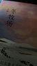 【自营包邮】冬牧场 李娟经典非虚构长篇力作 全新修订版 李娟作品 另著我的阿勒泰羊道三部曲遥远的向日葵地等 游牧文化四部曲 纪实文学 实拍图