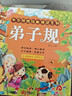 阳光宝贝 弟子规（完整注音版）幼儿启蒙儿童国学美绘本  实拍图
