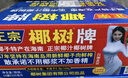 椰树牌正宗 椰子汁  245ml*24罐整箱装  植物蛋白饮料 年货节 实拍图