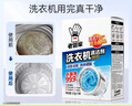 老管家洗衣机清洁剂波轮滚筒式洗衣机清洗剂强力除垢杀菌125g*3袋*3盒 实拍图