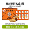 碧翠园经典澳门手信年货礼盒622g特产糕点酥饼送礼佳品休闲零食团购 实拍图