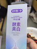 舒客美白酵素牙膏去黄去牙渍清新减轻口臭含氟防蛀120g*3包装新旧随机 实拍图