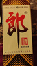 郎酒 郎牌郎酒 酱香型白酒 53度 500ml*1 单瓶装 (包装随机) 年货送礼 实拍图