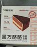 鲜京采 黑巧酪酪巧克力蛋糕420g/6块 动物奶油零食糕点下午茶中秋聚会 实拍图