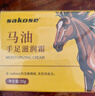 sakose马油手足防裂膏50g秋冬手脚后跟干裂皲裂保湿补水护手霜男女 实拍图