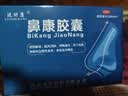 [延舒康]鼻康胶囊 0.35g*36粒 10盒装 功达 陕西功达制药有限公司 和一盒效期一样 实拍图